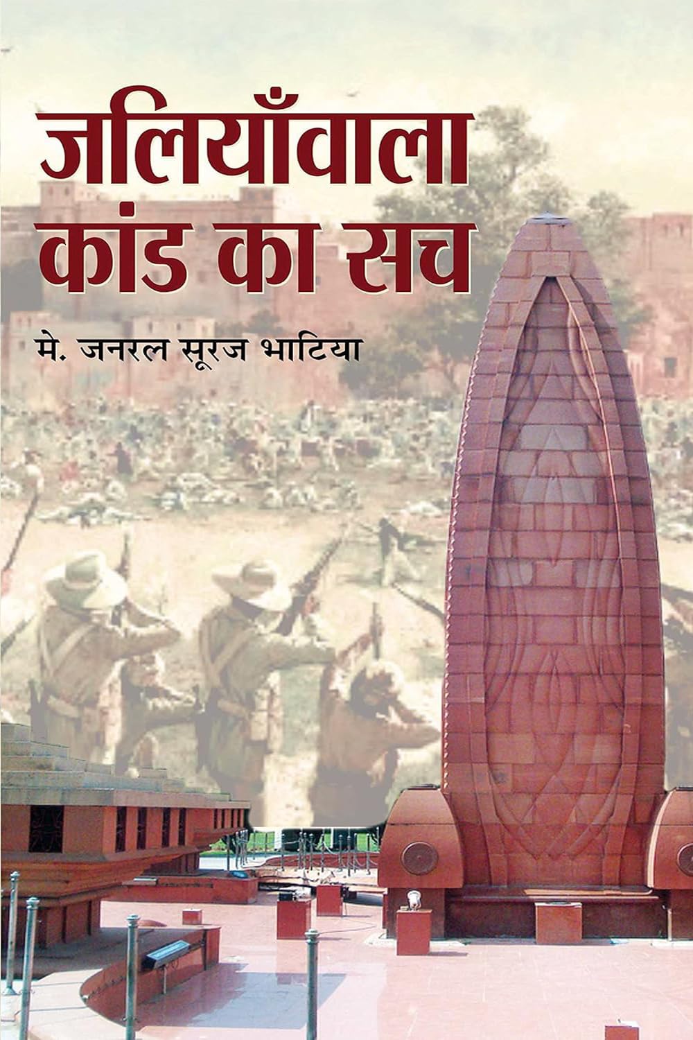 Jallianwala Kand Ka Sach (Jallianwala Bagh Massacre) An Empire of Fear and the Making of the Amritsar Massacre in Hindi