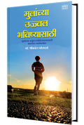 Mulanchya Ujjwal Bhavishyasathi: Parenting Books in Marathi, Guide, Book for Students, Personality Development, Motivational, Ps