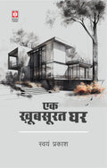 Ek Khoobsurat Ghar