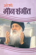 Maun Sangeet ( )