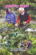 Horti Theraphy /  