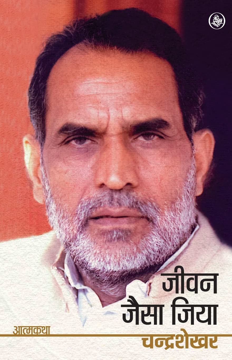 Jivan Jaise Jiya (Hindi Edition)