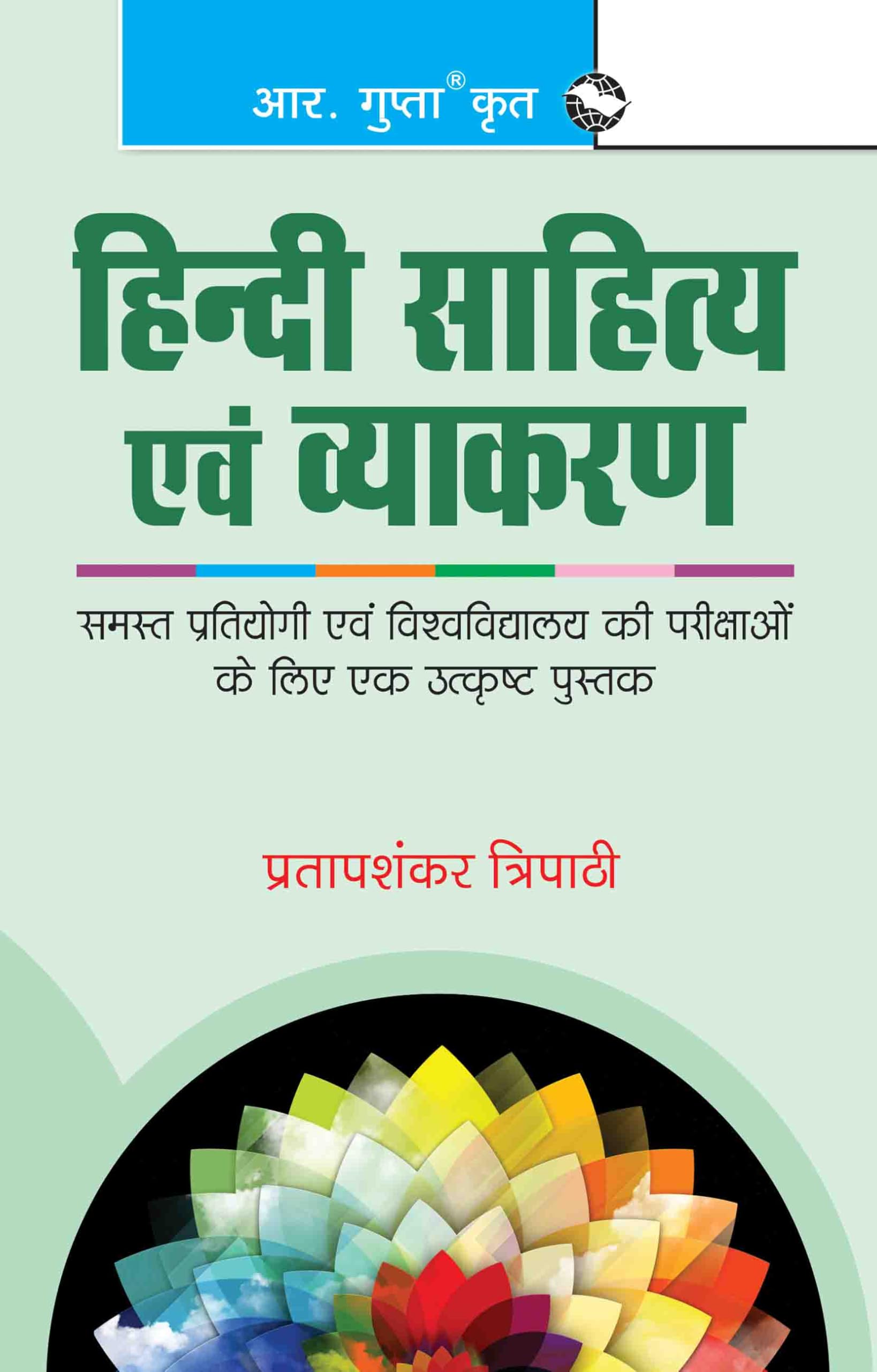 Hindi Sahitya & Vyakran