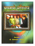 Bharatache savidhan Dr. Babasaheb Ambedkar Marathi (constitution of india ) Hardcover [paperback] Dr. Babasaheb Ambedkar [Jan 01