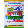 Paripurna Marathi Vyakaran 14Th Edition 2020 [Paperback] Balasaheb Shinde [Nov 19, 2020]
