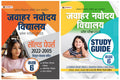 Jawahar Navodaya Vidyalaya Pravesh Pareeksha2023 Kaksha6 (JNV Class 6 Entrance Exam Book + JNV Class 6 Solved Papers 20222005