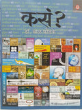 Kase?  Marathi