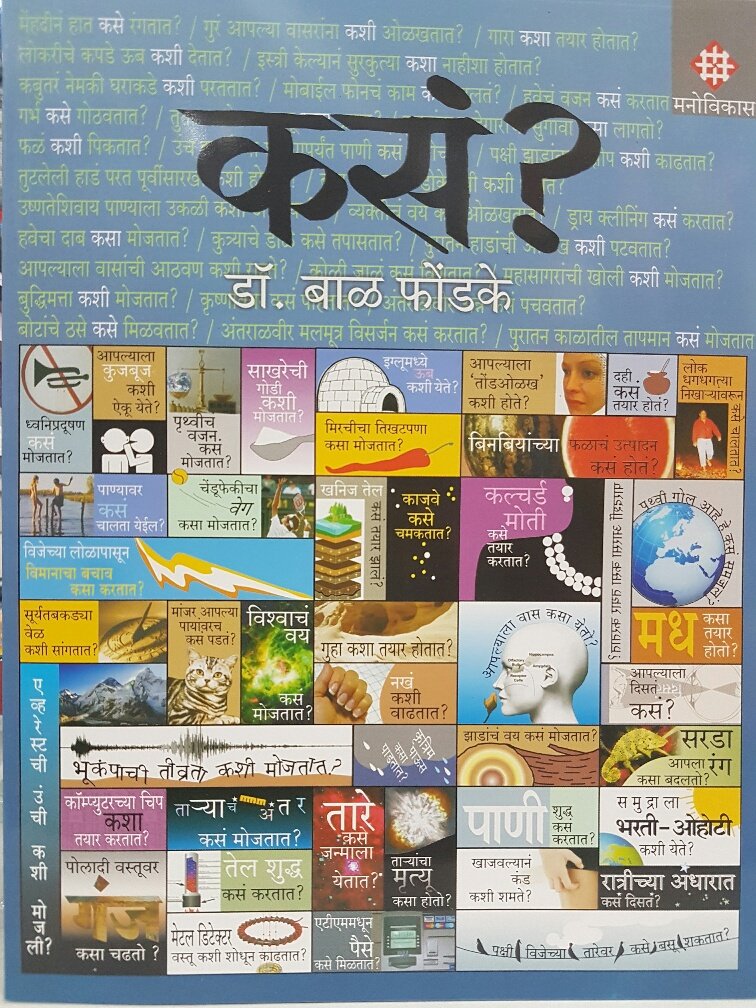 Kase?  Marathi