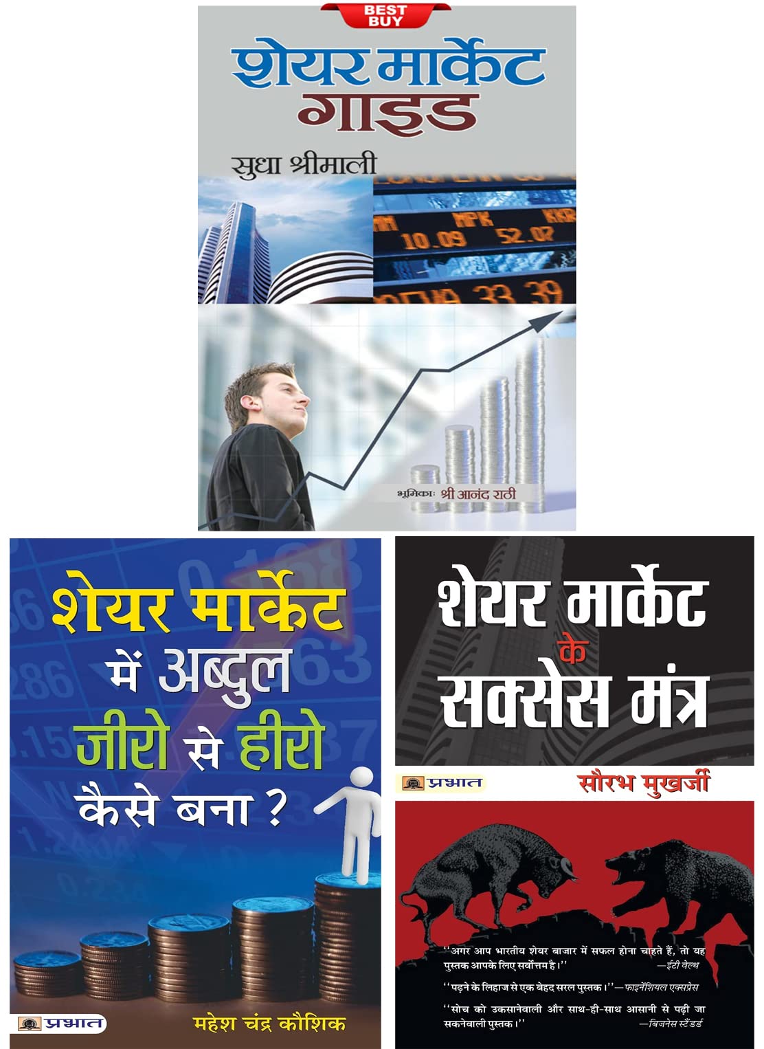 Share Market Guide + Share Market ke Success Mantra + Share Market Mein Abdul Zero Se Hero Kaise Bana? (Set of 3 Share Market Co