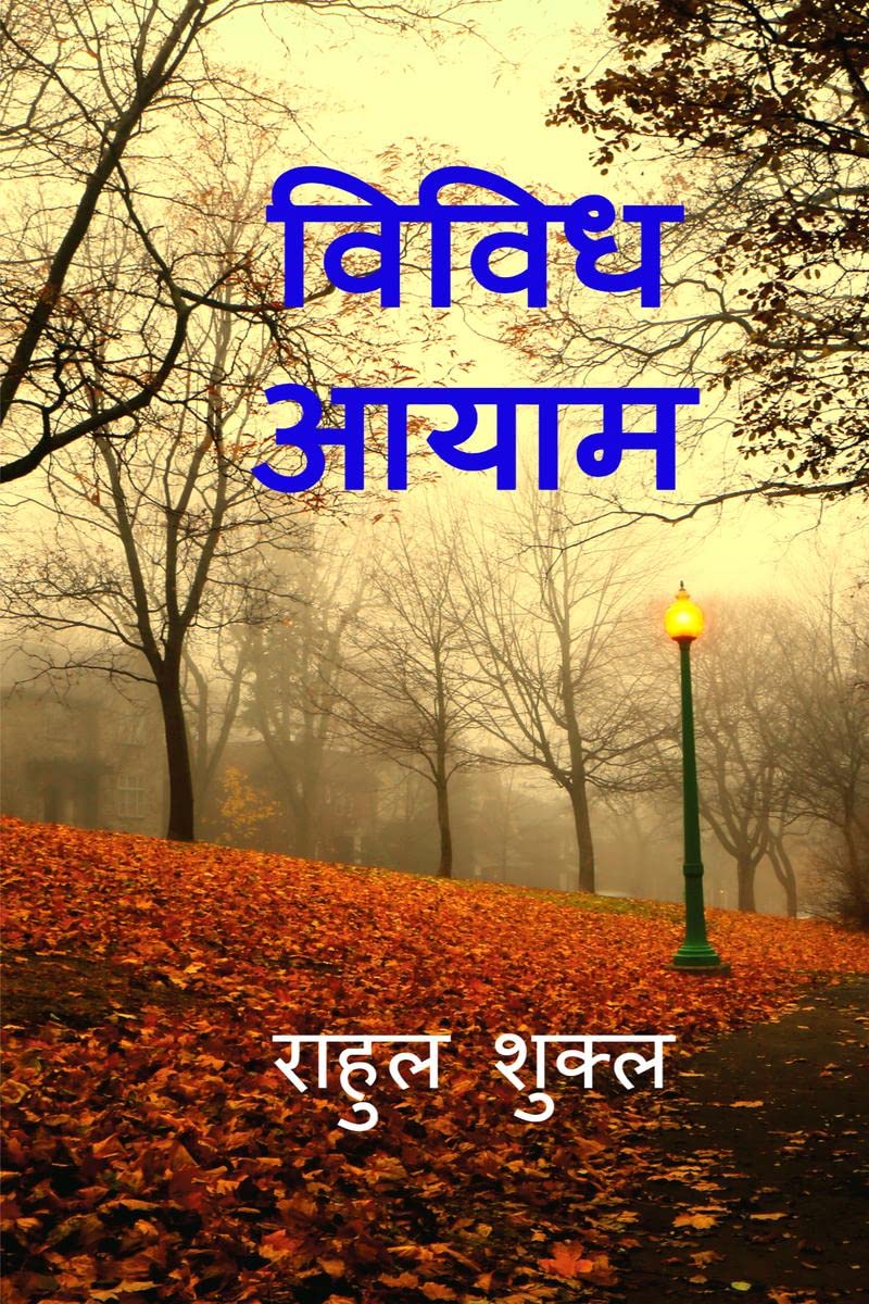 Vividh Aayam /  