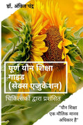 Complete Sex Education Guide (Hindi)