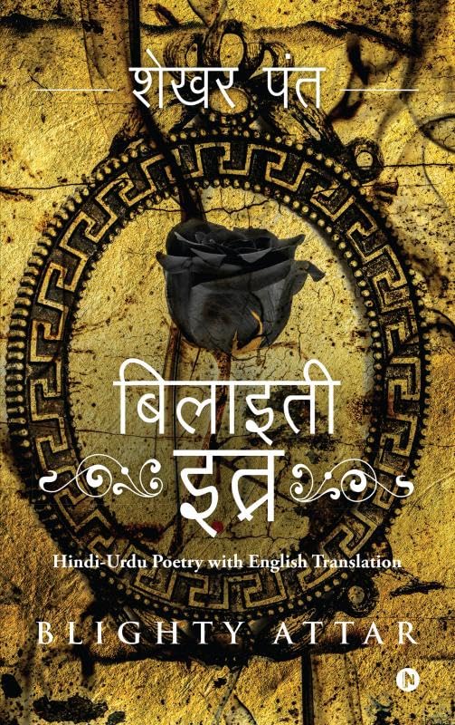 Blighty Attar: HindiUrdu Poetry with English Translation