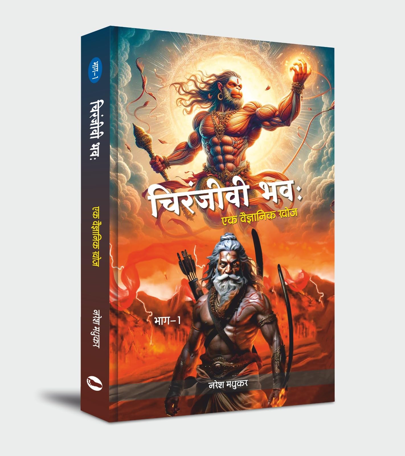 Chiranjeevi Bhava : Ek Vaigyanik Khoj
