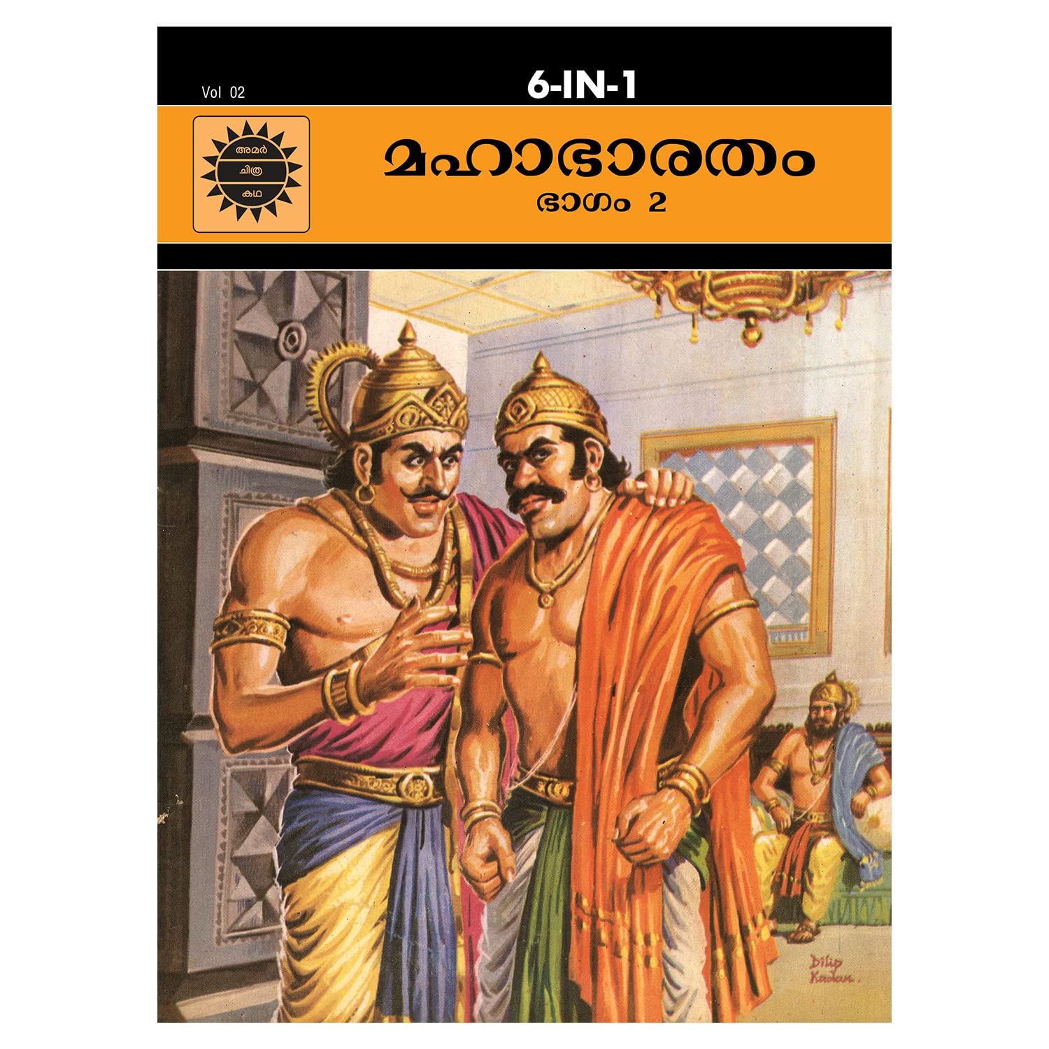 Mahabharata (Vol 2) (Malyalam)