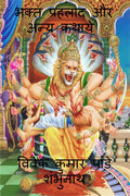Bhakta Prahlad And Other Stories /     
