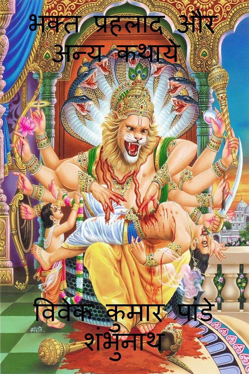 Bhakta Prahlad And Other Stories /     