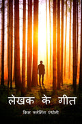 Lekhak Ke Geet /    : Lafzon Ki Lehar