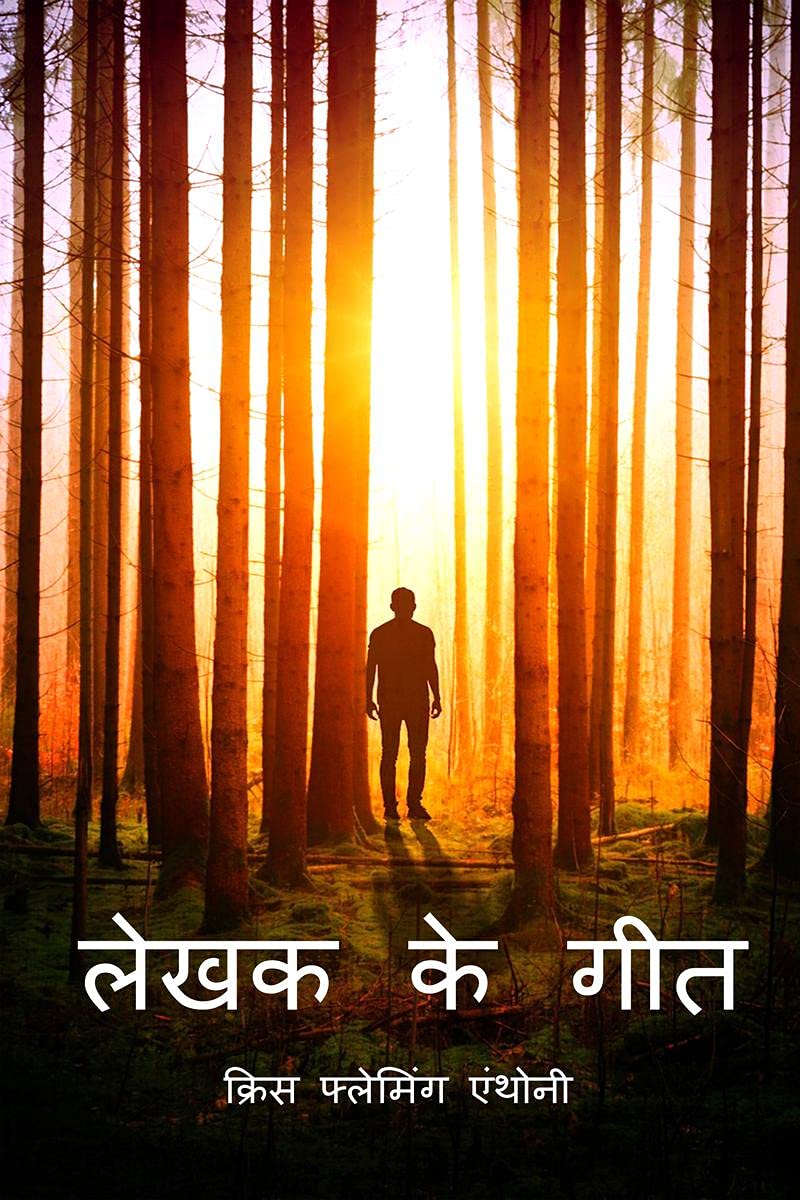 Lekhak Ke Geet /    : Lafzon Ki Lehar