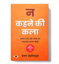 Na Kehne Ki Kala (Hindi Edition)