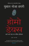 Homo Deus (Hindi) (Hindi Edition)