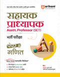 Arihant Madhya Pradesh Sahayak Adhyapak (Assistant Professor) (SET) Exam | Paper 2 Maths (Ganit) | To The Point Theory, 3000+ P