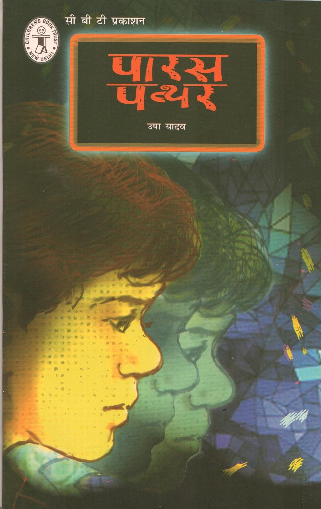 Paras Patthar (Hindi) (Childrens Book Trust, New Delhi)