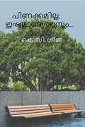 Pinakkamilla; ishtamaanu thaanum... / ;  ...