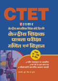 CTET Mathematics & Science Book for Classes VIVIII|Number System, Algebra, Geometry, Mensuration, Physics, Chemistry, Biology &