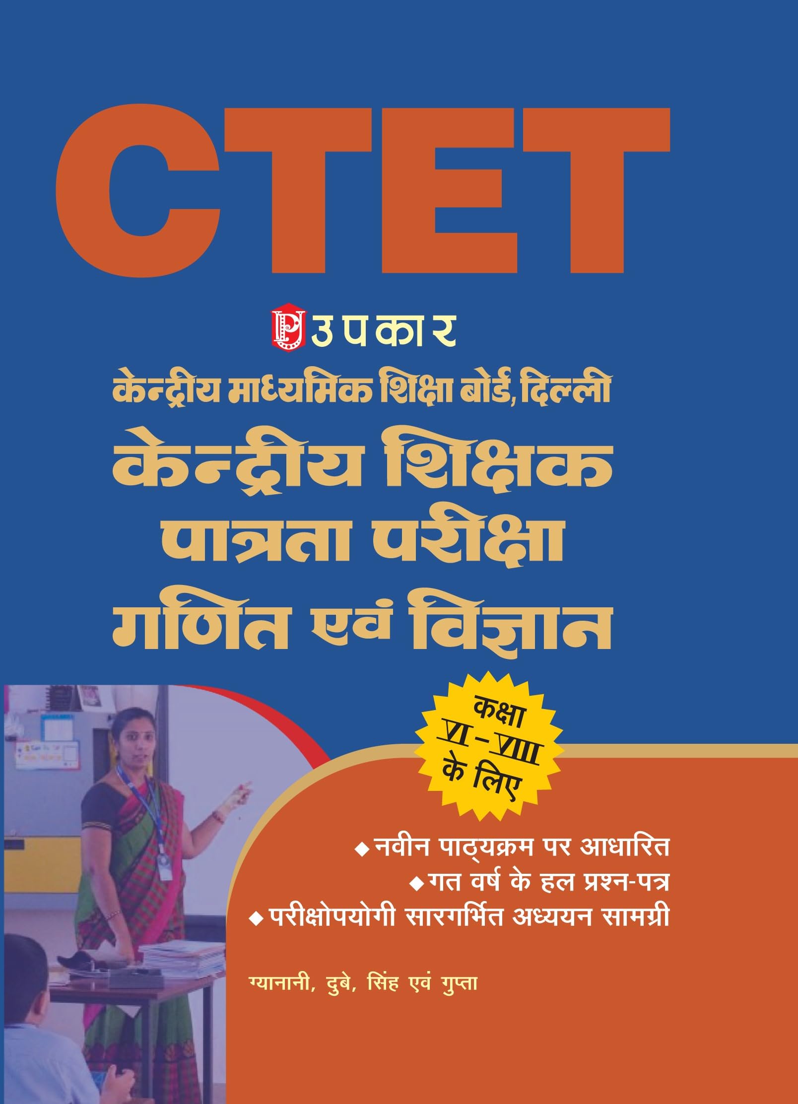 CTET Mathematics & Science Book for Classes VIVIII|Number System, Algebra, Geometry, Mensuration, Physics, Chemistry, Biology &