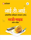 Arihant Bihar ITI Entrance Exam Study Guide 2026 | Industrial Training Institute Admission Preparation Book | Includes 2025 Solv