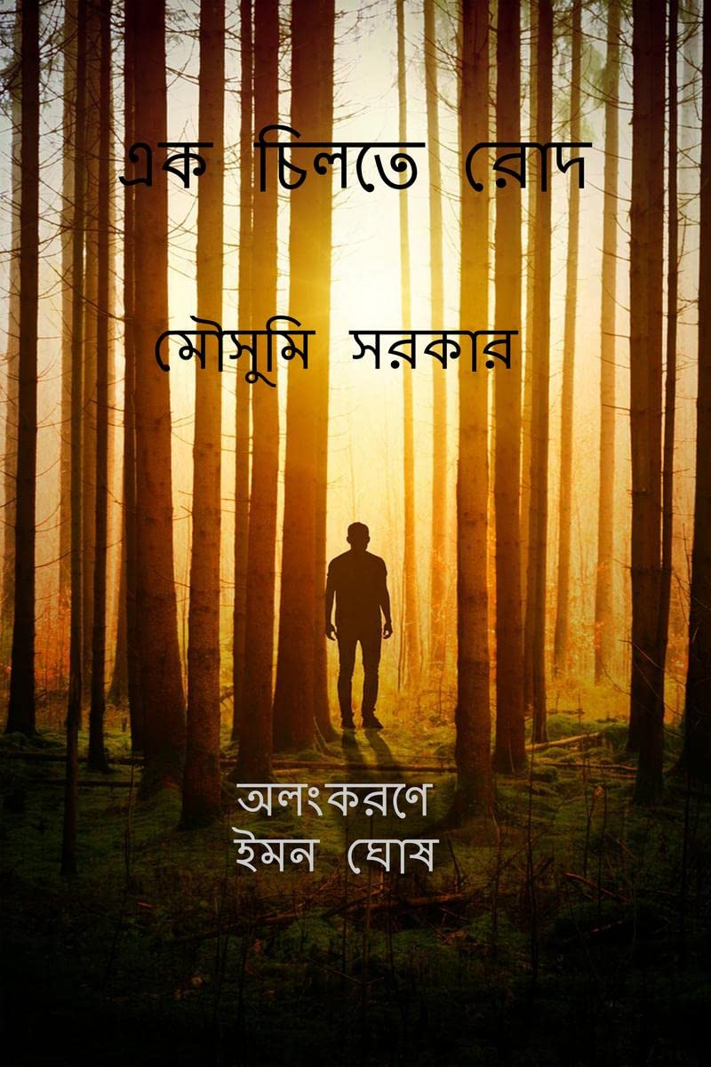 EK CHILTE ROD /   