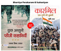 Bhartiya Parakaram Ki Kahaniyan (Kuchh Ansuni Fauzi Kahaniyan + Kargil: Ek Yatri Ki Zubani) (Set of 2 Hindi Books)