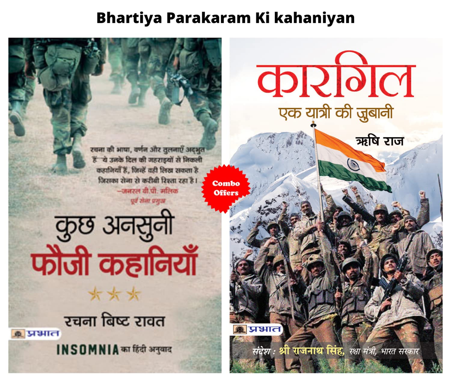 Bhartiya Parakaram Ki Kahaniyan (Kuchh Ansuni Fauzi Kahaniyan + Kargil: Ek Yatri Ki Zubani) (Set of 2 Hindi Books)