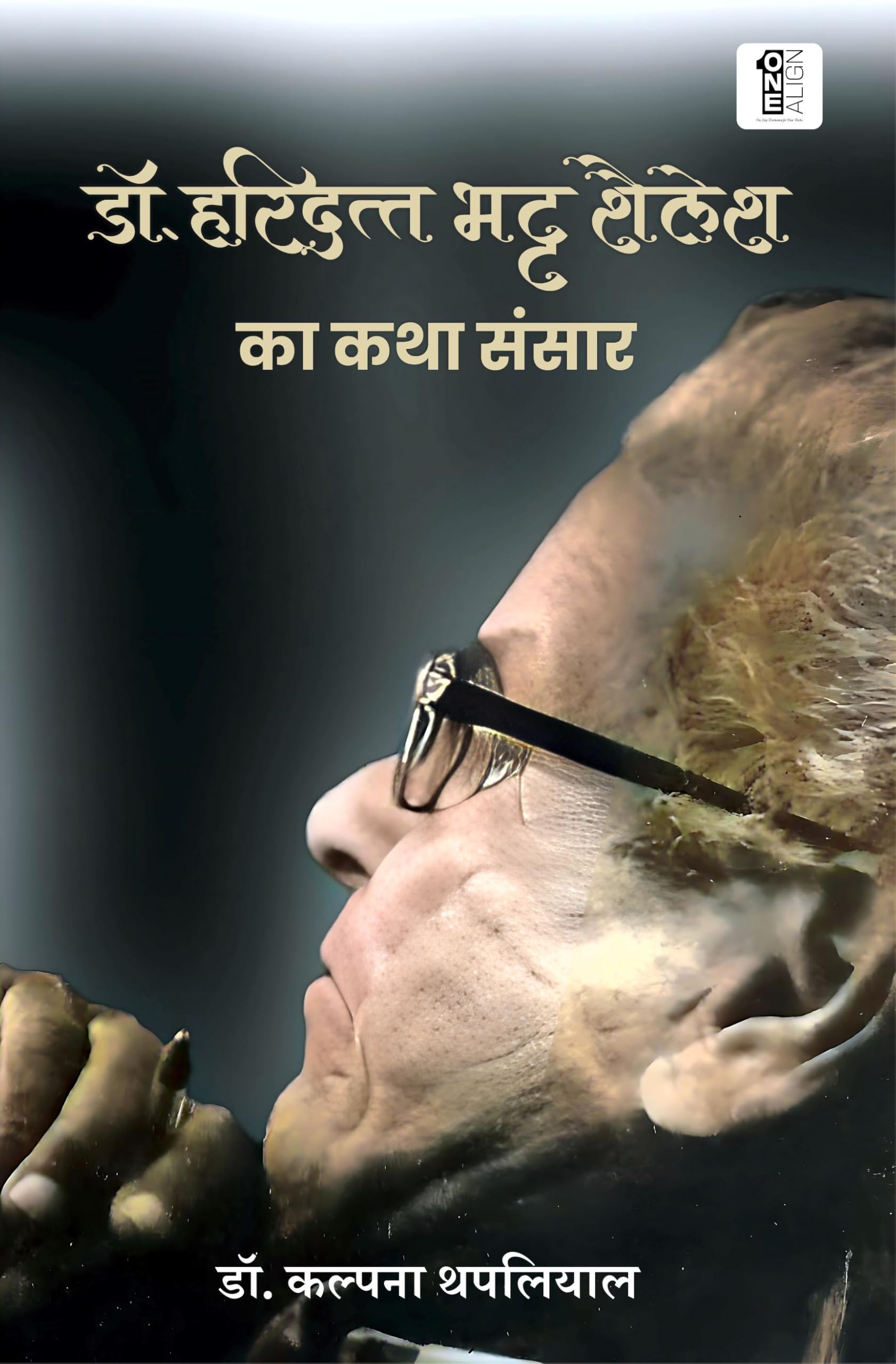 Dr. Haridatta Bhatta Shailesh ka Katha Sansar