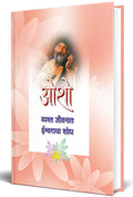 Vyast Jivanat Ishwaracha Shodh (Marathi) Osho Books in Marathi,  , Book,  