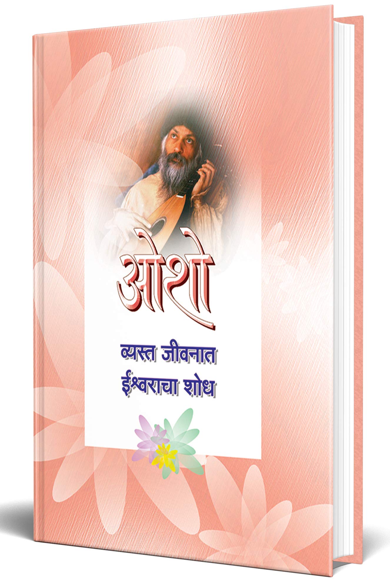 Vyast Jivanat Ishwaracha Shodh (Marathi) Osho Books in Marathi,  , Book,  