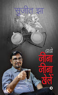 Aao Jeena Jeena Khelen /    