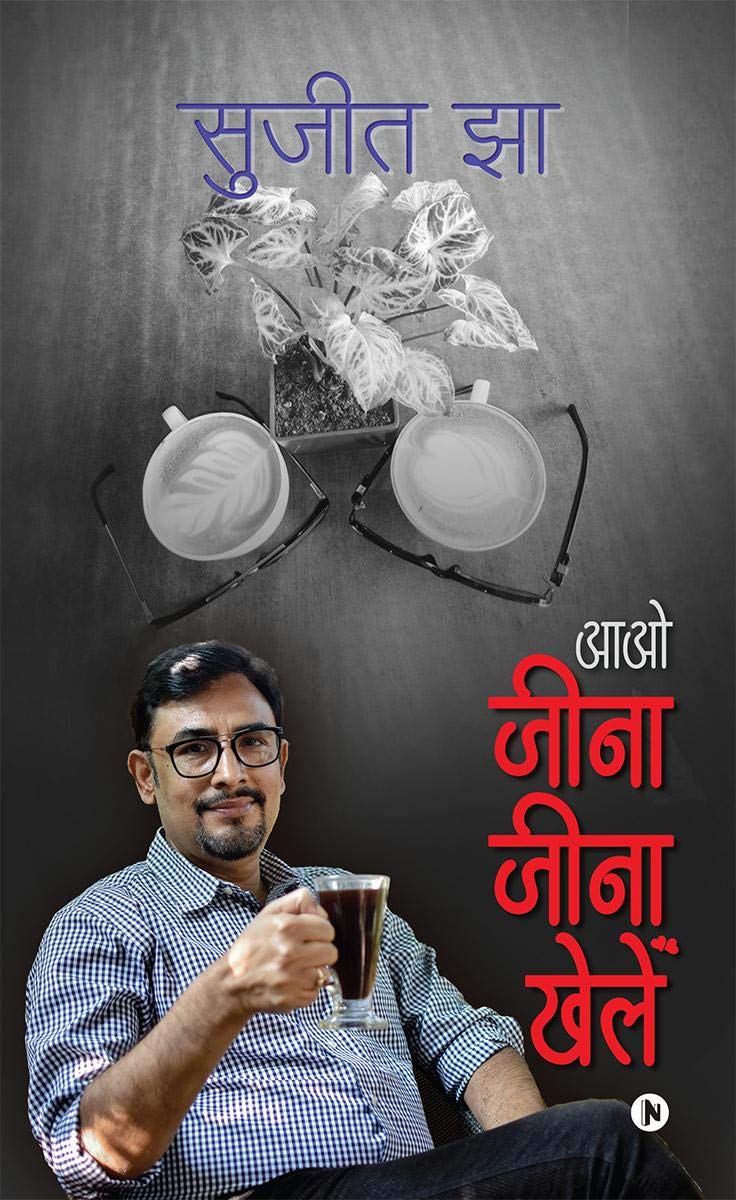 Aao Jeena Jeena Khelen /    