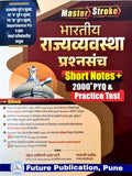 Master Stroke Bharatiya Rajyavyavastha Prashnasanch  Short Notes + 2000+ Pyq & Practice Test