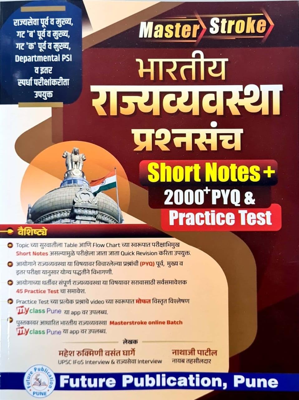 Master Stroke Bharatiya Rajyavyavastha Prashnasanch  Short Notes + 2000+ Pyq & Practice Test