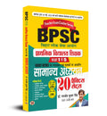 BPSC Bihar Primary School Teacher General Studies BPSC Bihar Shikshak Bahali Samanaya Adhyayan 20 Practice Sets In Hindi