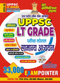 UPPSC LT Grade GS 33,000 Exam Pointer 202526 Hindi Medium