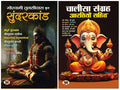 Sunderkand by Shri Goswami Tulsidas in Hindi + Chalisa Sangrah  Aarti Sangrah (2 Religious Books in Hindi)