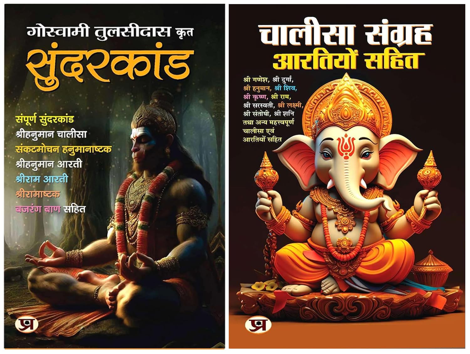 Sunderkand by Shri Goswami Tulsidas in Hindi + Chalisa Sangrah  Aarti Sangrah (2 Religious Books in Hindi)