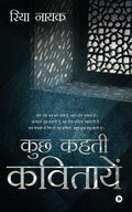 Kuch Kehti Kavitayein