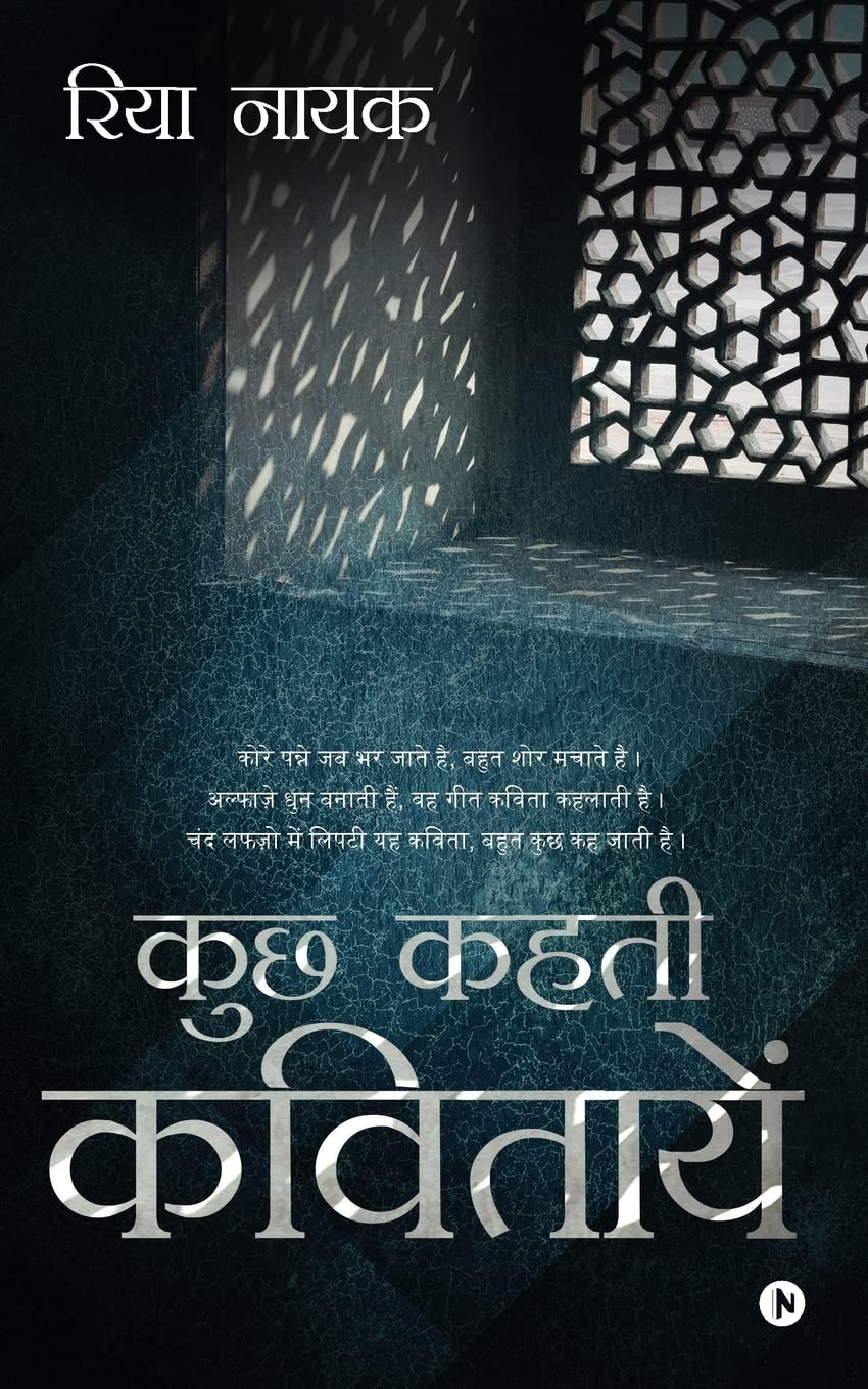 Kuch Kehti Kavitayein
