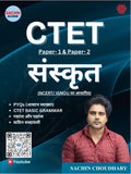 Ctet Sanskrit Sachin Choudhary (Sanskrit, unknown)