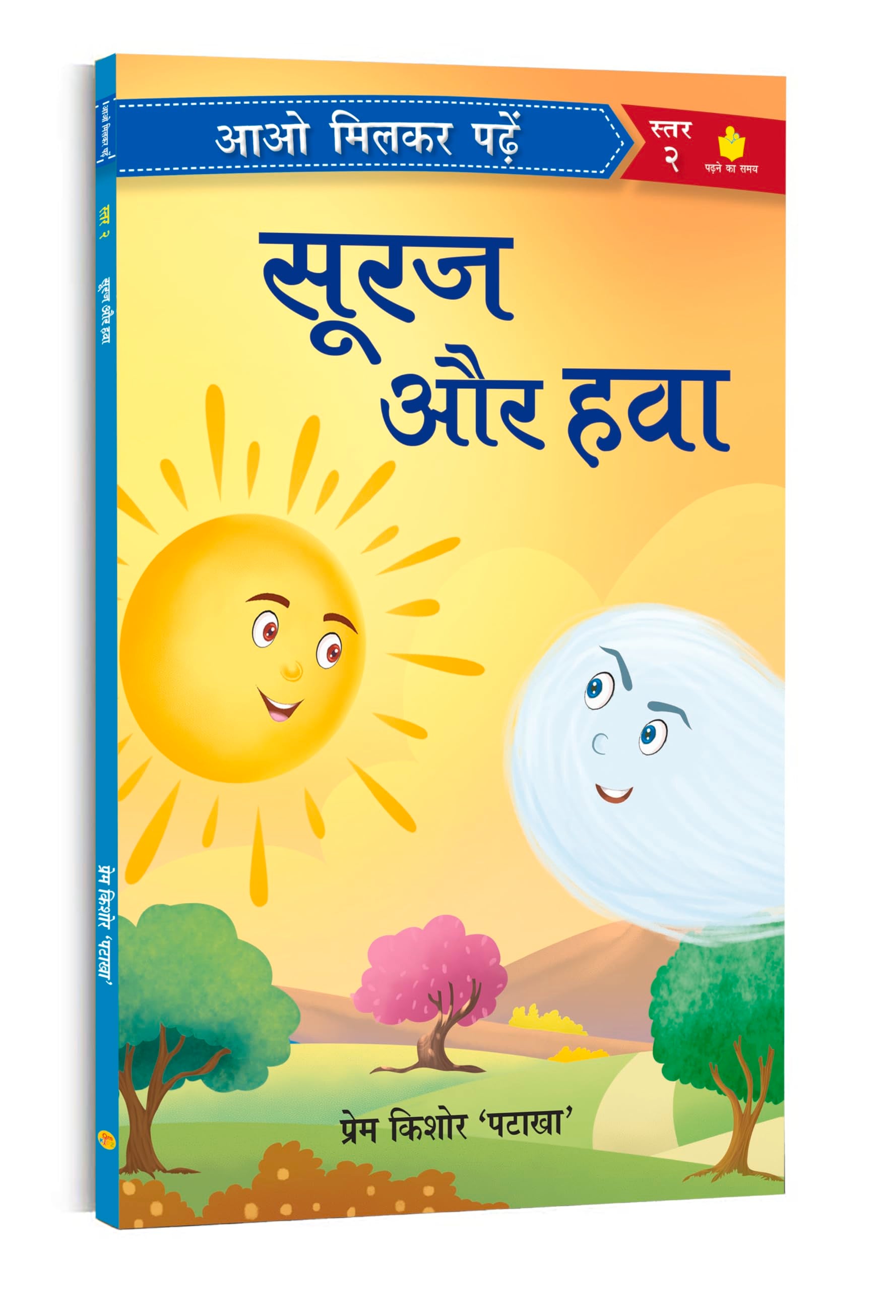     Suraj Aur Hawa | Paathmala | An Interesting Childrens Stories | Playful and Engaging Tales | Folk Tales | Moral Stories |