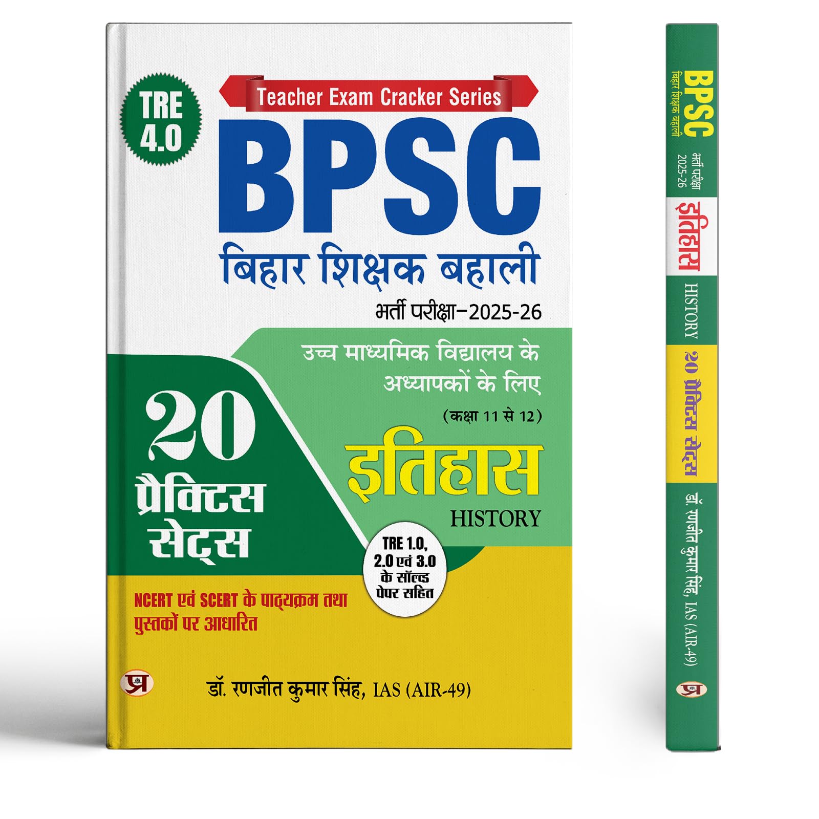BPSC TRE 4.0 Bihar Shikshak Bahali Class 11 To 12 History (Itihas) Higher Secondary School Teacher | 20 Practice Sets with Previ