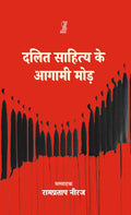 Dalit Sahitya Ke Aagami Mod